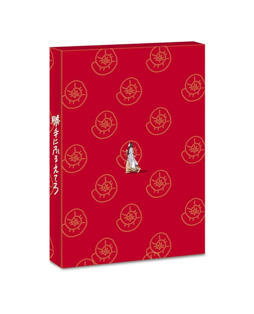 (未使用･未開封品)　勝手にふるえてろ(初回生産限定盤) [Blu-ray] 6k88evb Amazon.co.jp: 勝手にふるえてろ(初回生産限定盤) [Blu-ray